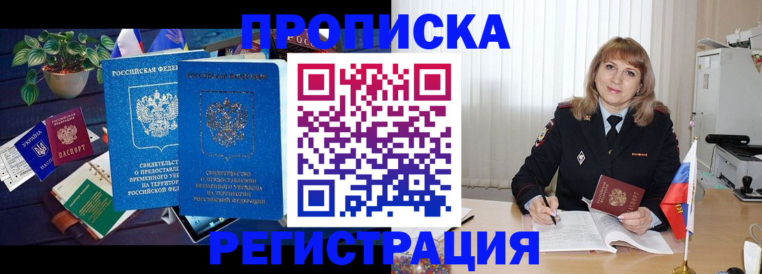 прописка для кредита в Сосновке