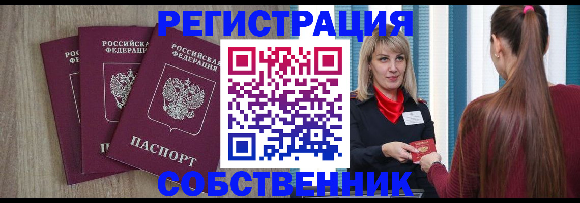 прописка для работы в Сосновке