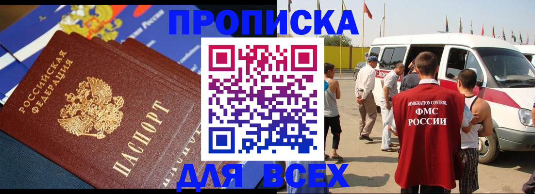 временная регистрация купить в Сосновке
